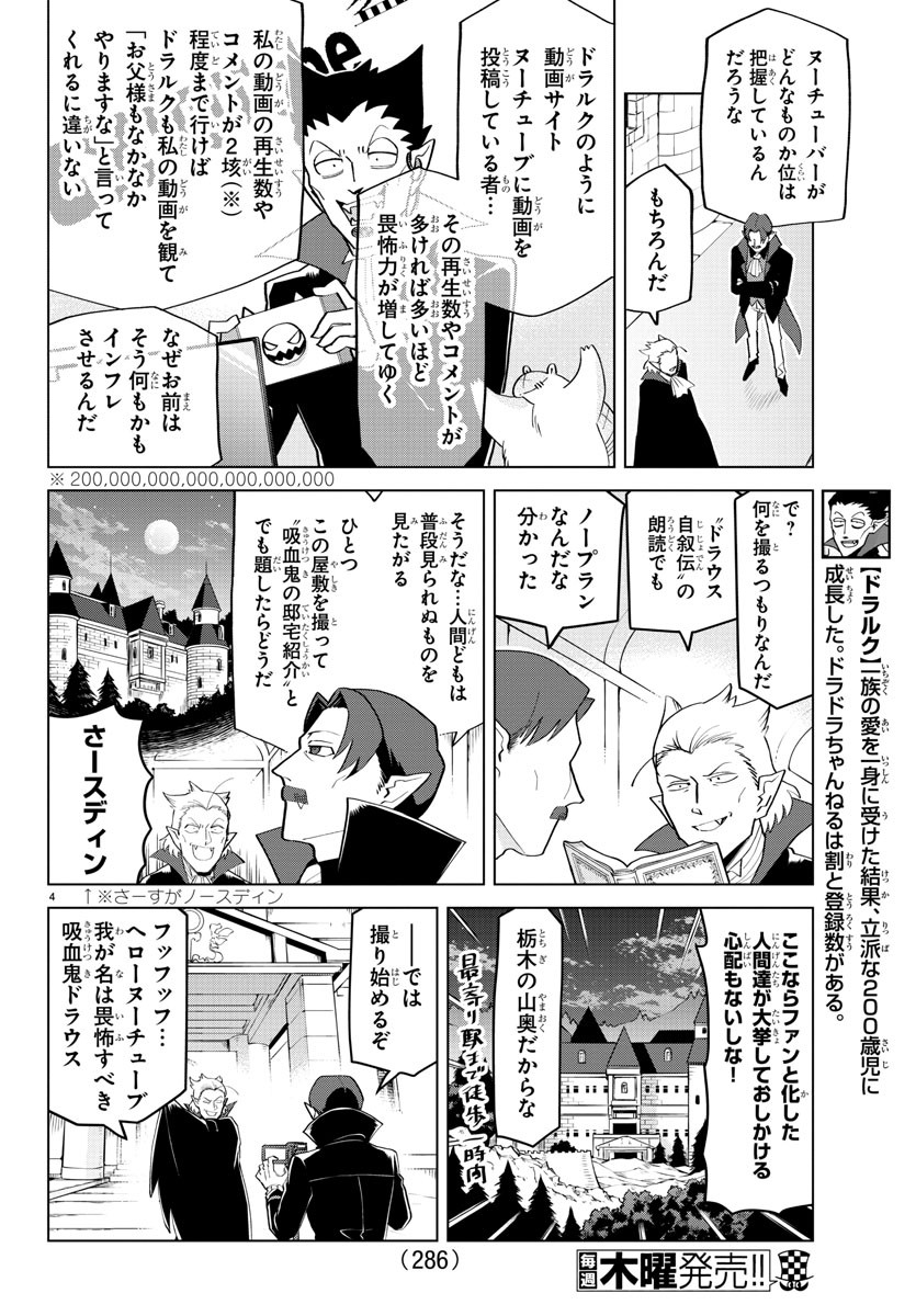 吸血鬼すぐ死ぬ 第196話 - Page 4