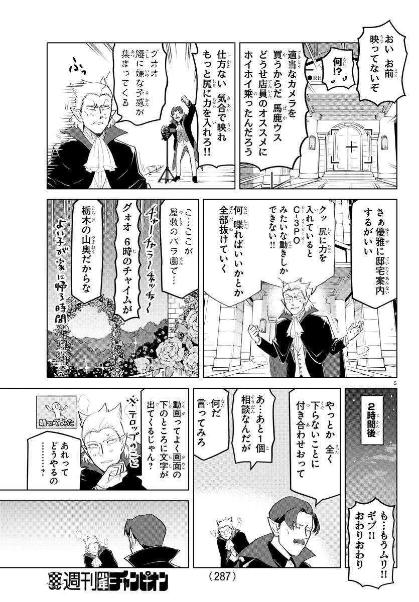 吸血鬼すぐ死ぬ 第196話 - Page 5