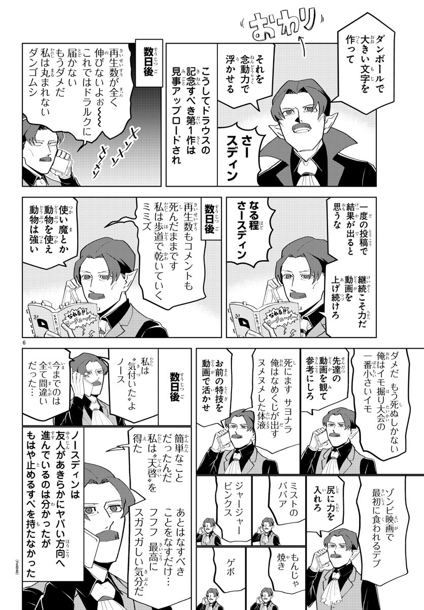 吸血鬼すぐ死ぬ 第196話 - Page 6