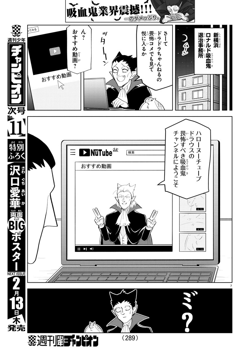 吸血鬼すぐ死ぬ 第196話 - Page 7