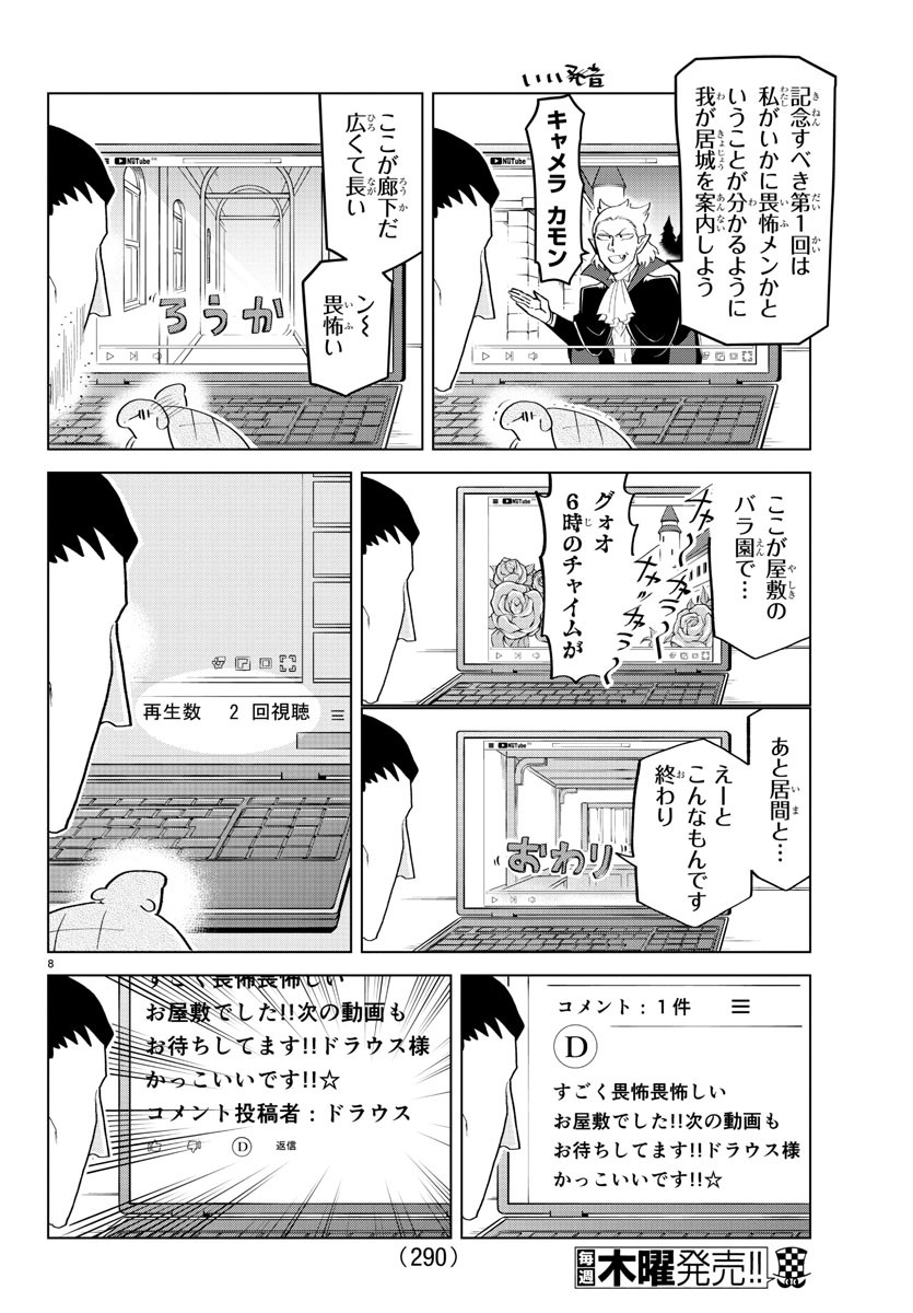 吸血鬼すぐ死ぬ 第196話 - Page 8