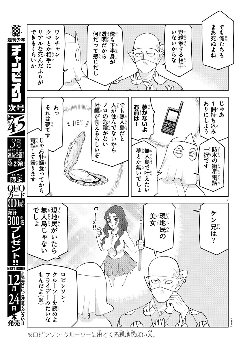 吸血鬼すぐ死ぬ 第233話 - Page 9