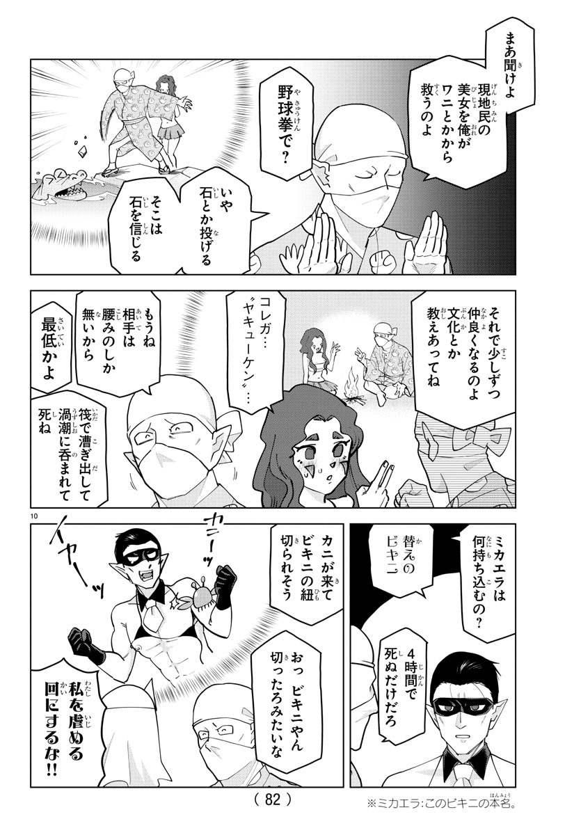 吸血鬼すぐ死ぬ 第233話 - Page 10