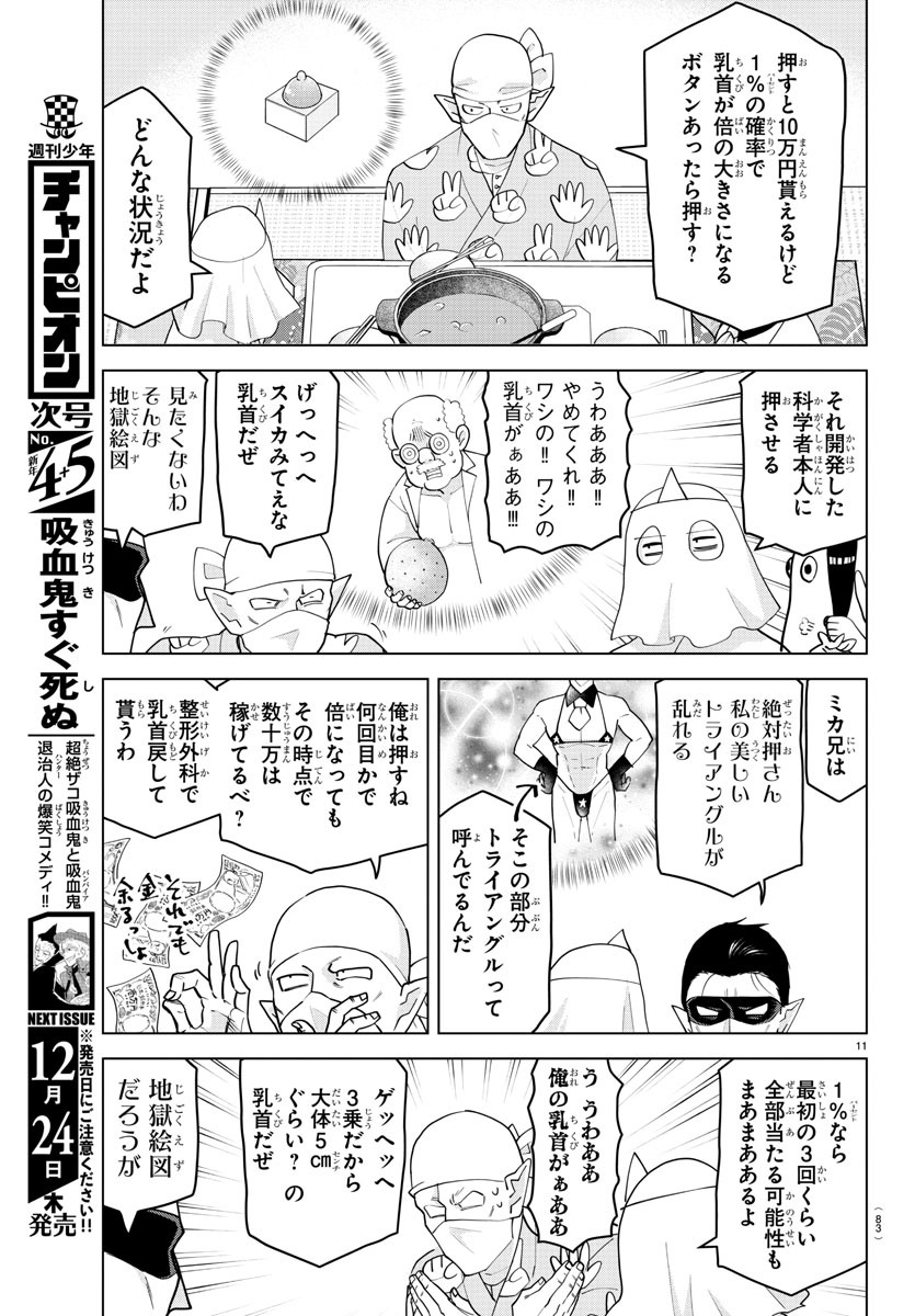 吸血鬼すぐ死ぬ 第233話 - Page 11