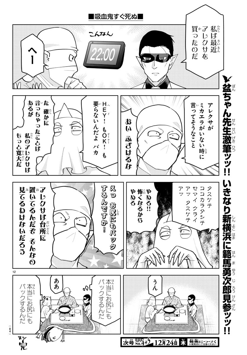 吸血鬼すぐ死ぬ 第233話 - Page 12
