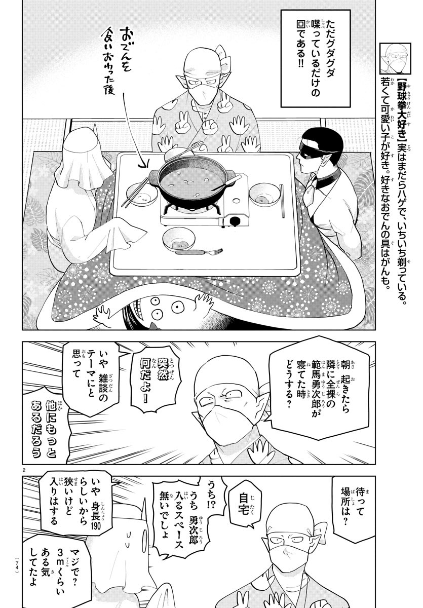 吸血鬼すぐ死ぬ 第233話 - Page 2