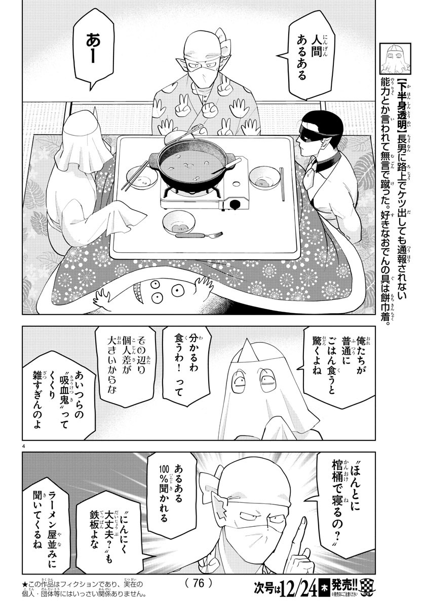 吸血鬼すぐ死ぬ 第233話 - Page 4