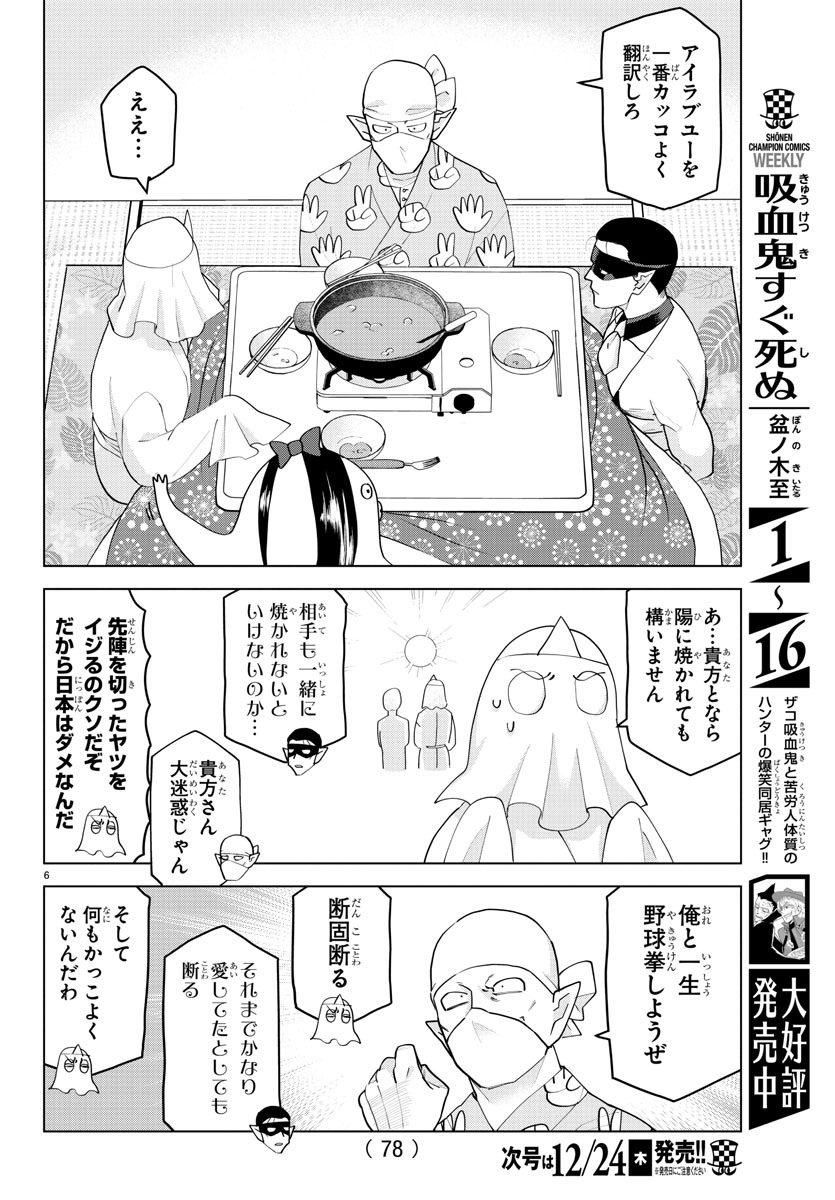 吸血鬼すぐ死ぬ 第233話 - Page 6