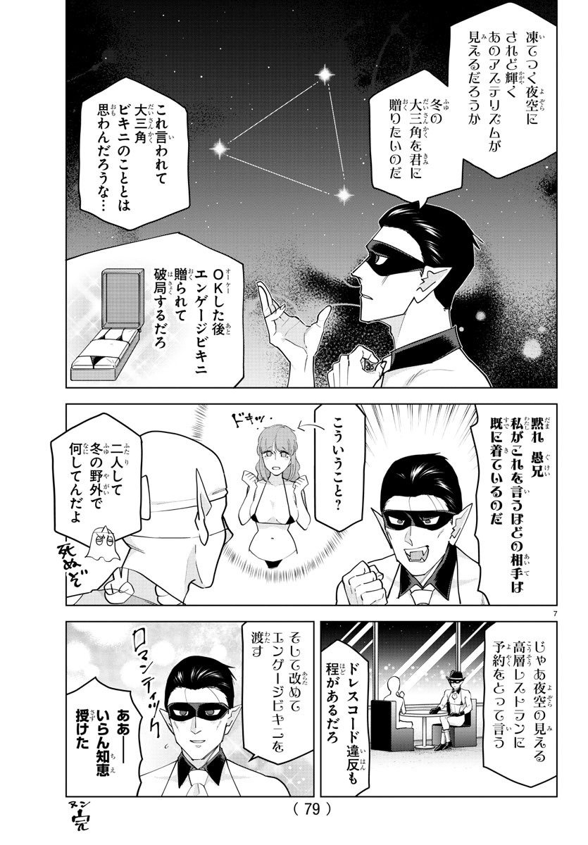 吸血鬼すぐ死ぬ 第233話 - Page 7