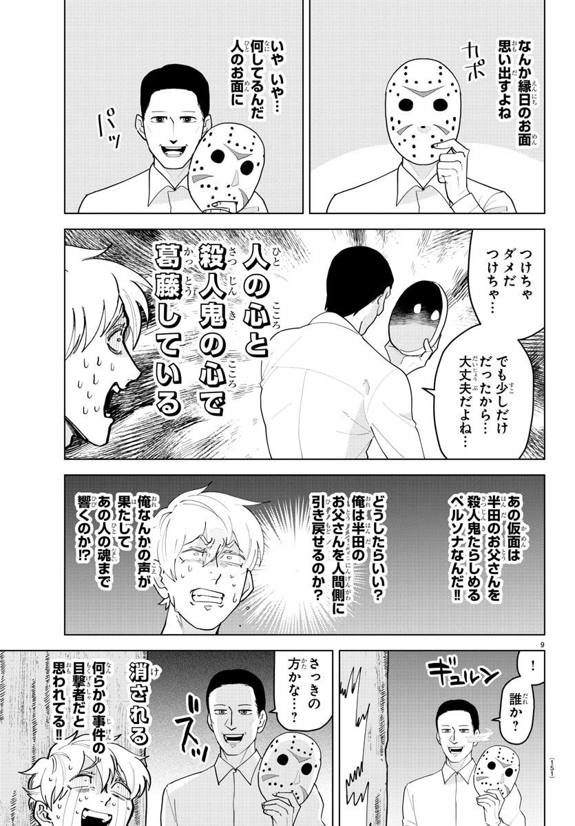 吸血鬼すぐ死ぬ 第222話 - Page 10