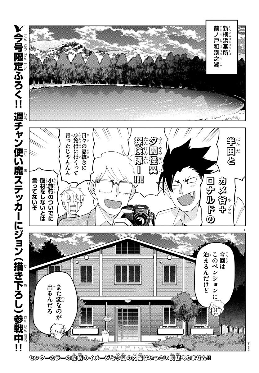 吸血鬼すぐ死ぬ 第222話 - Page 2