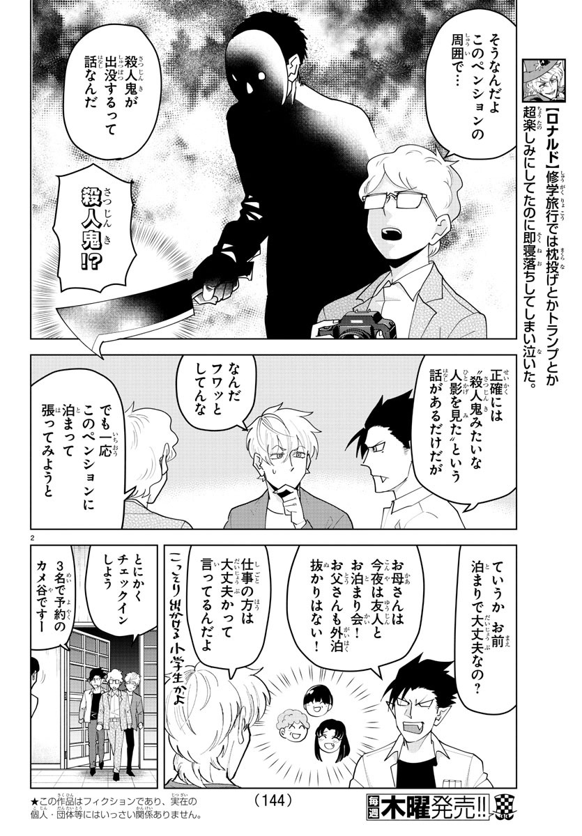 吸血鬼すぐ死ぬ 第222話 - Page 3