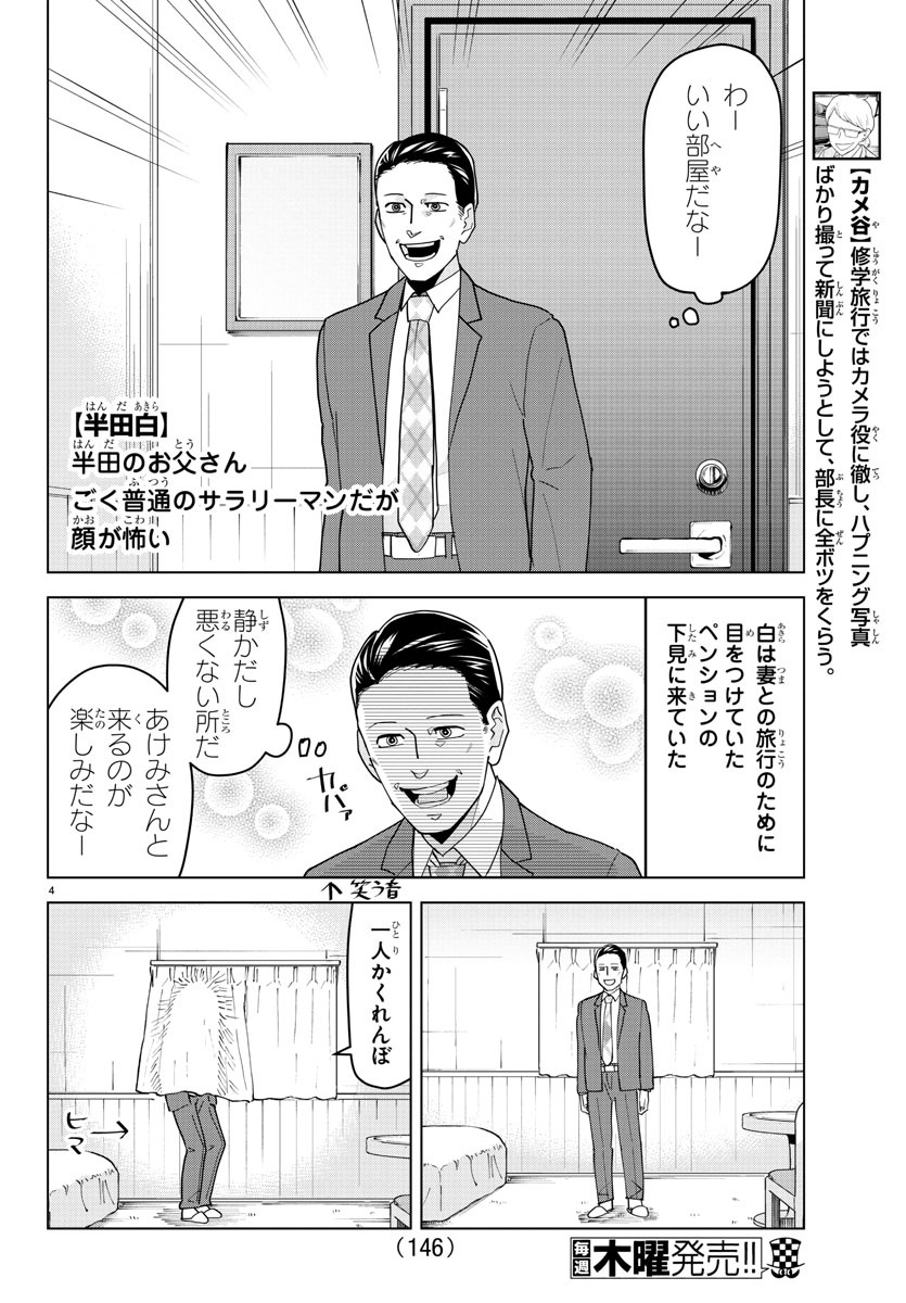 吸血鬼すぐ死ぬ 第222話 - Page 5