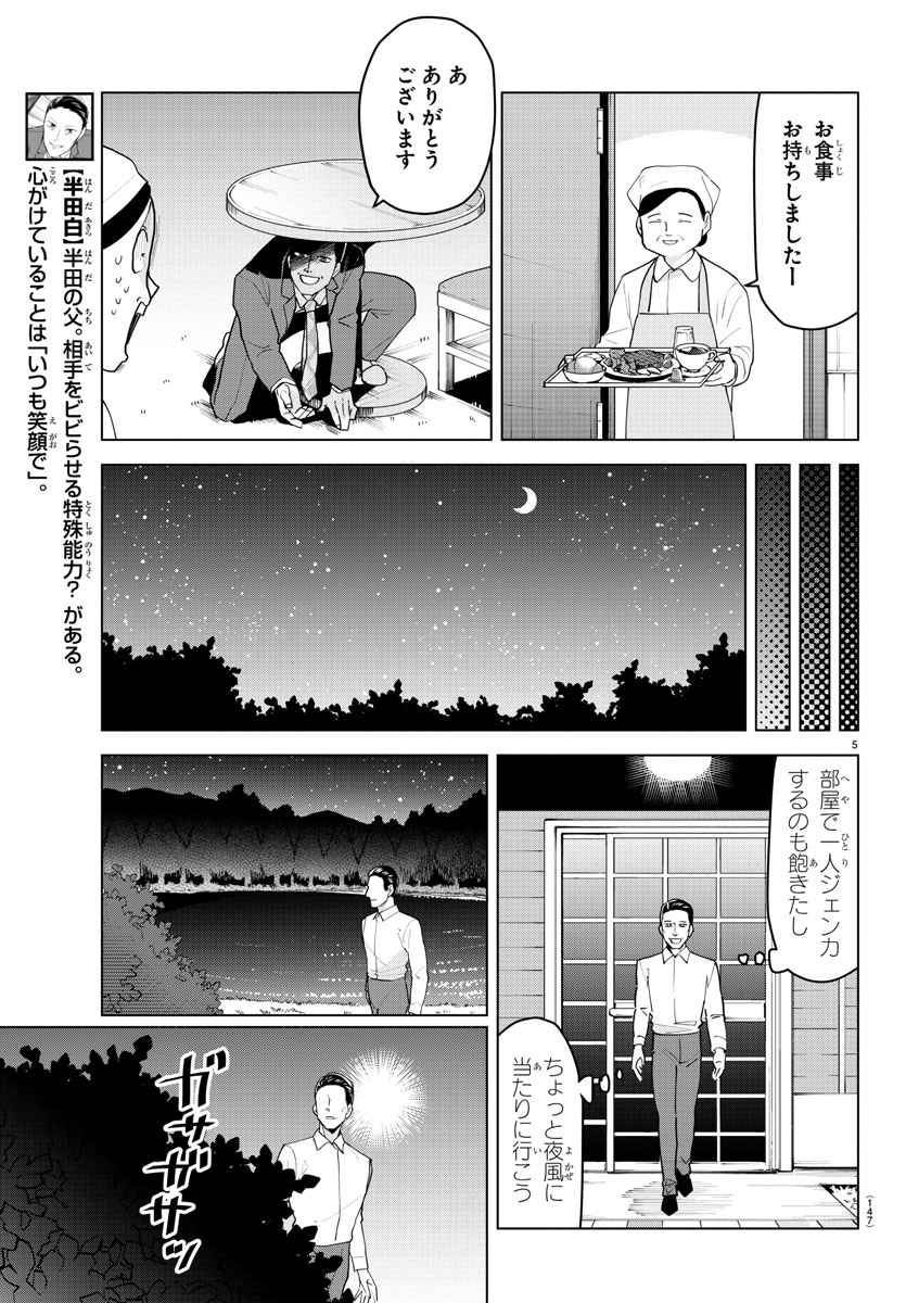 吸血鬼すぐ死ぬ 第222話 - Page 6