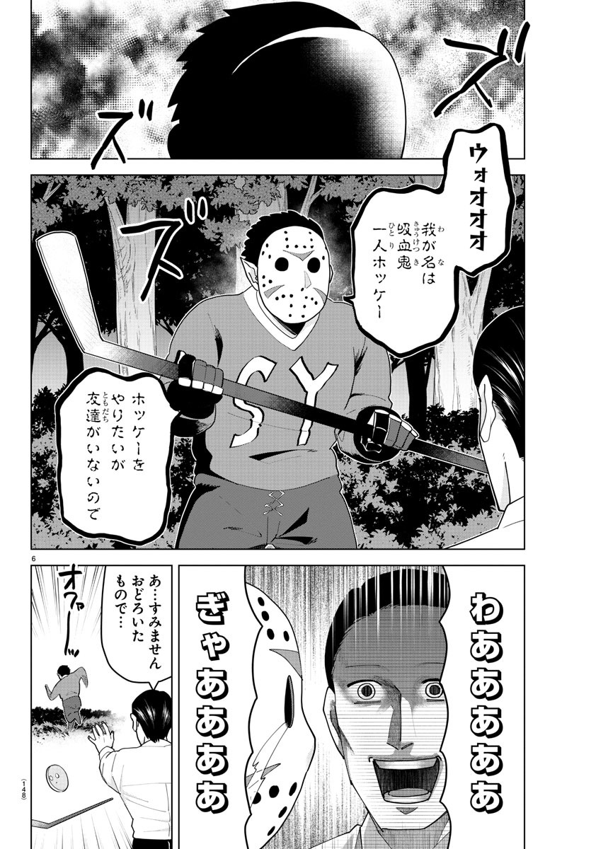 吸血鬼すぐ死ぬ 第222話 - Page 7