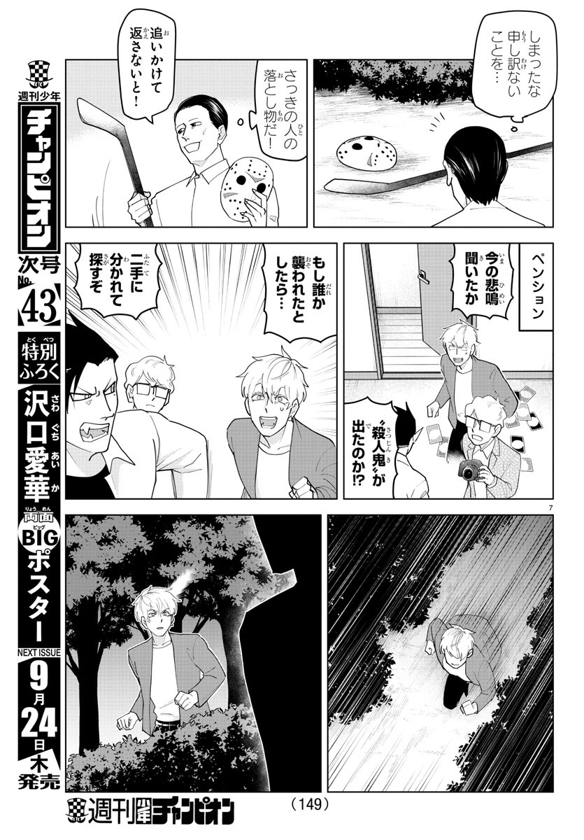 吸血鬼すぐ死ぬ 第222話 - Page 8