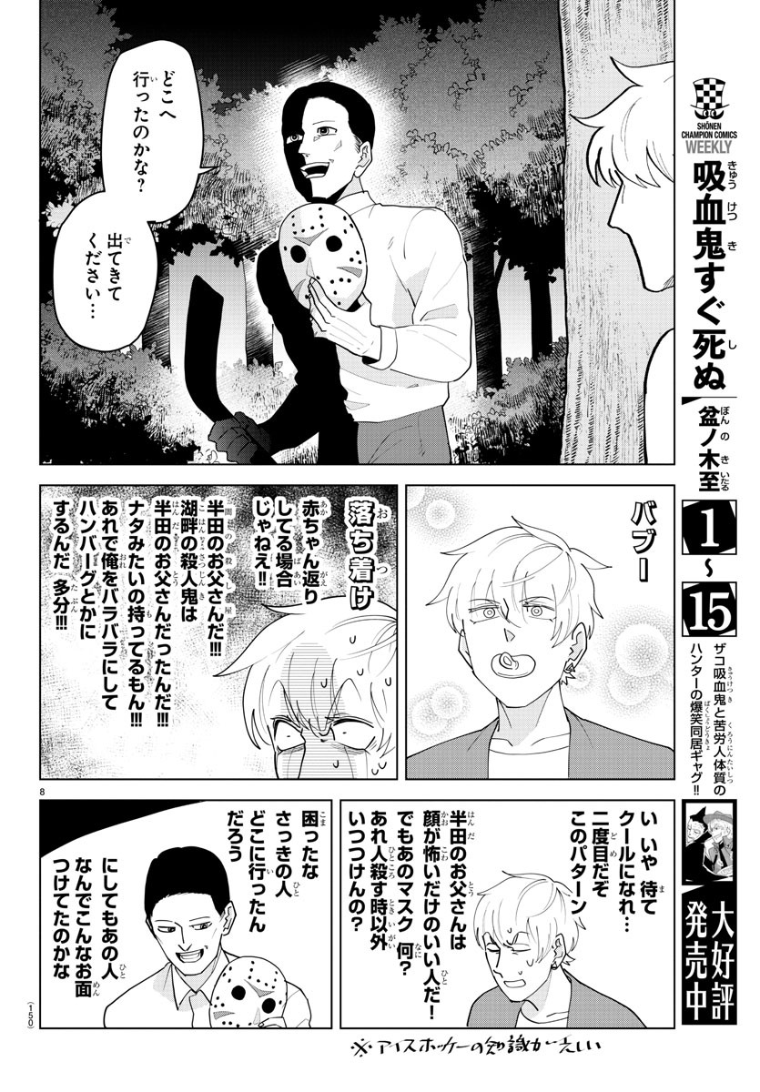 吸血鬼すぐ死ぬ 第222話 - Page 9