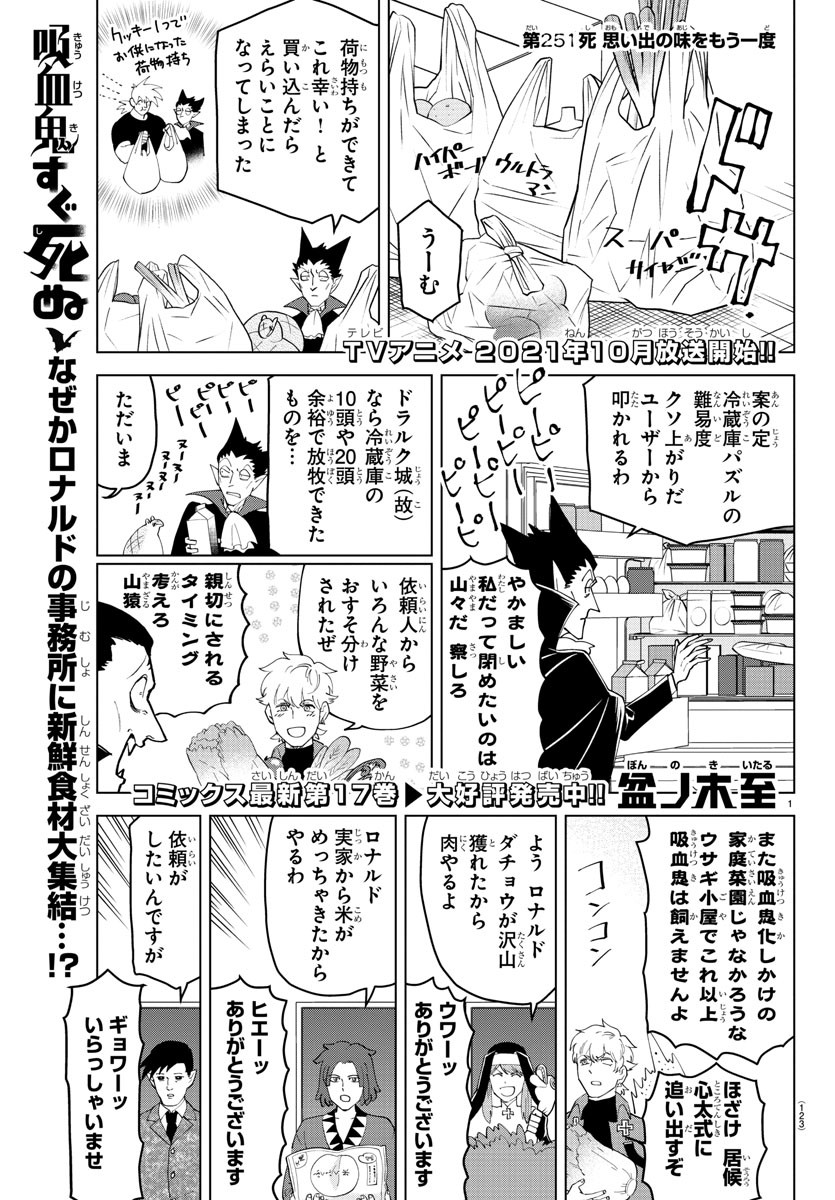 吸血鬼すぐ死ぬ 第251話 - Next 第252話