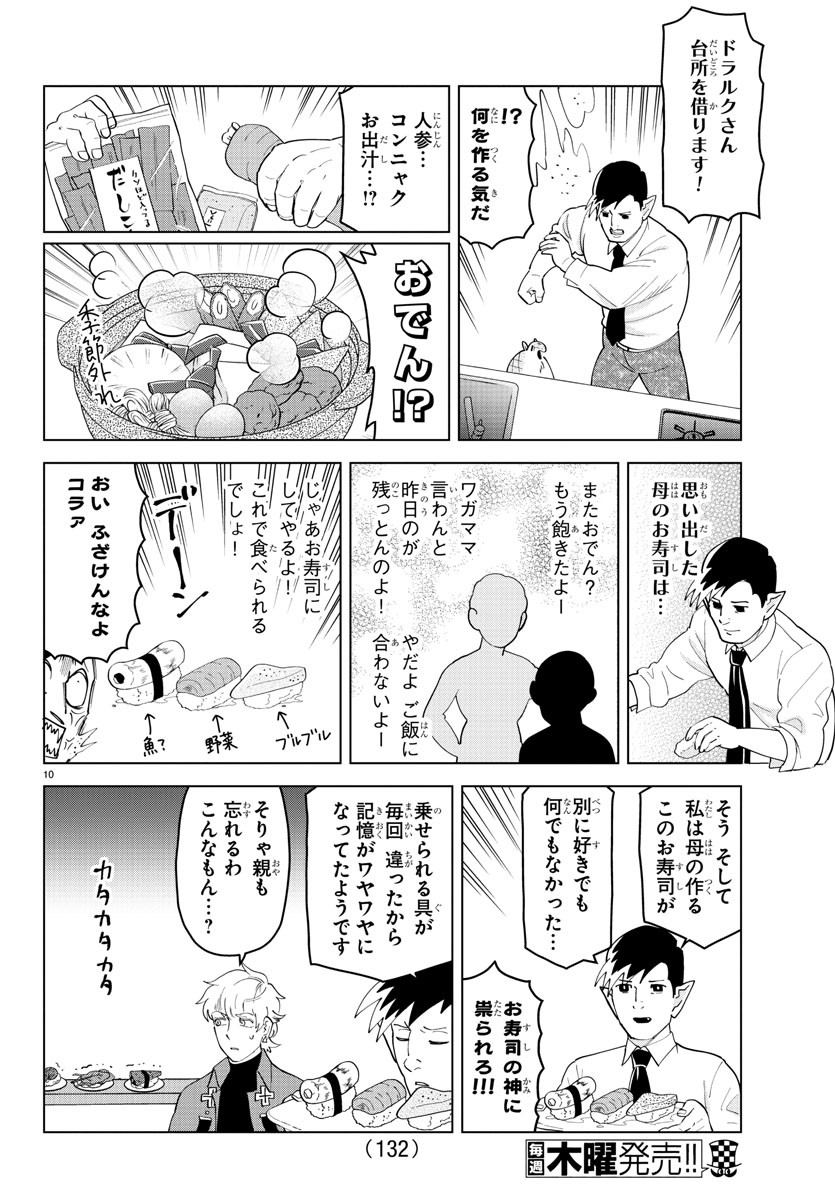 吸血鬼すぐ死ぬ 第251話 - Next 第252話