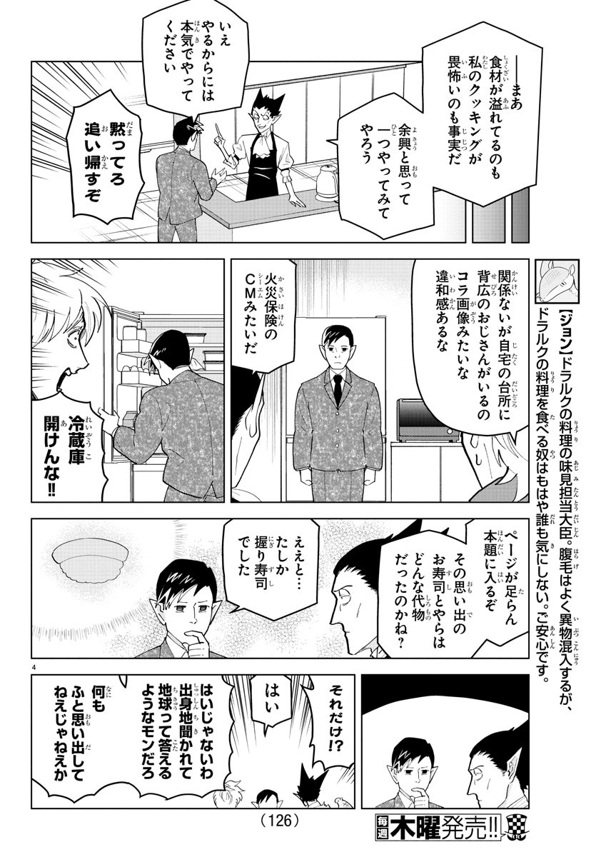 吸血鬼すぐ死ぬ 第251話 - Next 第252話