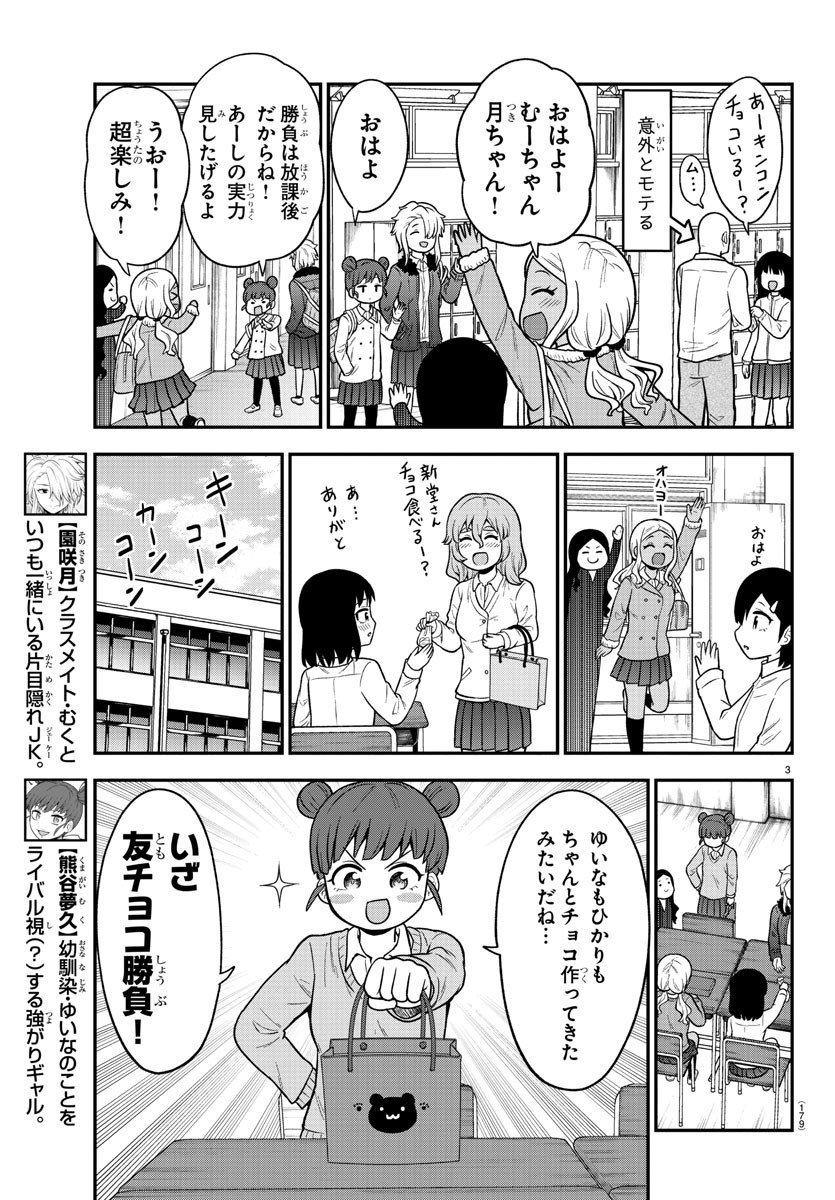 吸血鬼すぐ死ぬ 第256話 - Page 15