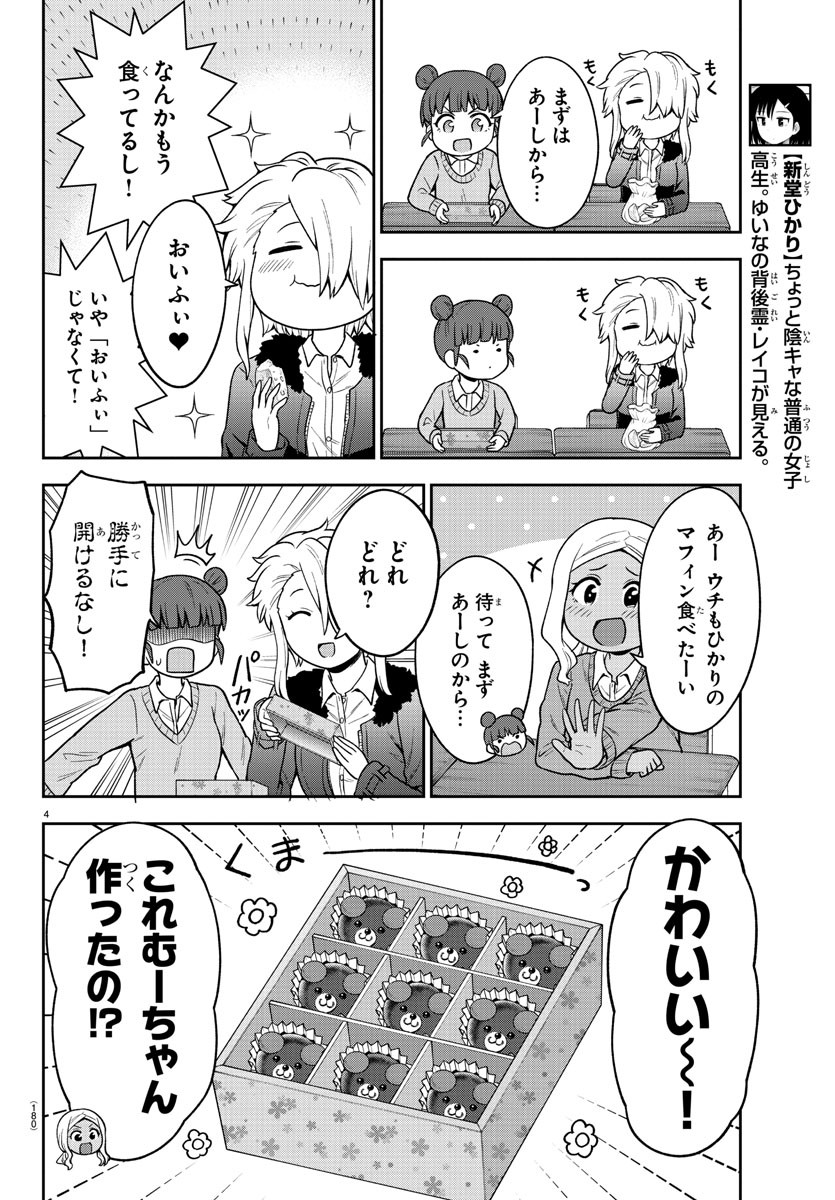 吸血鬼すぐ死ぬ 第256話 - Page 16