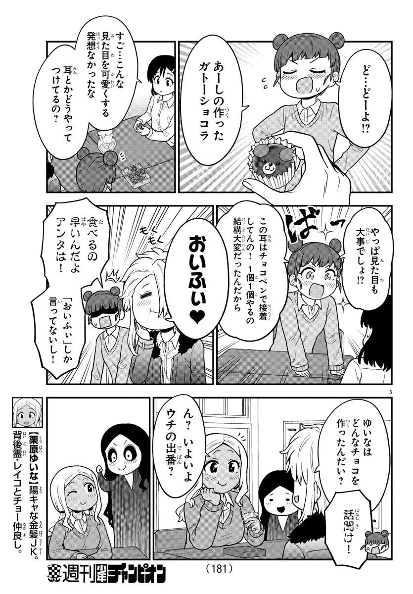 吸血鬼すぐ死ぬ 第256話 - Page 17