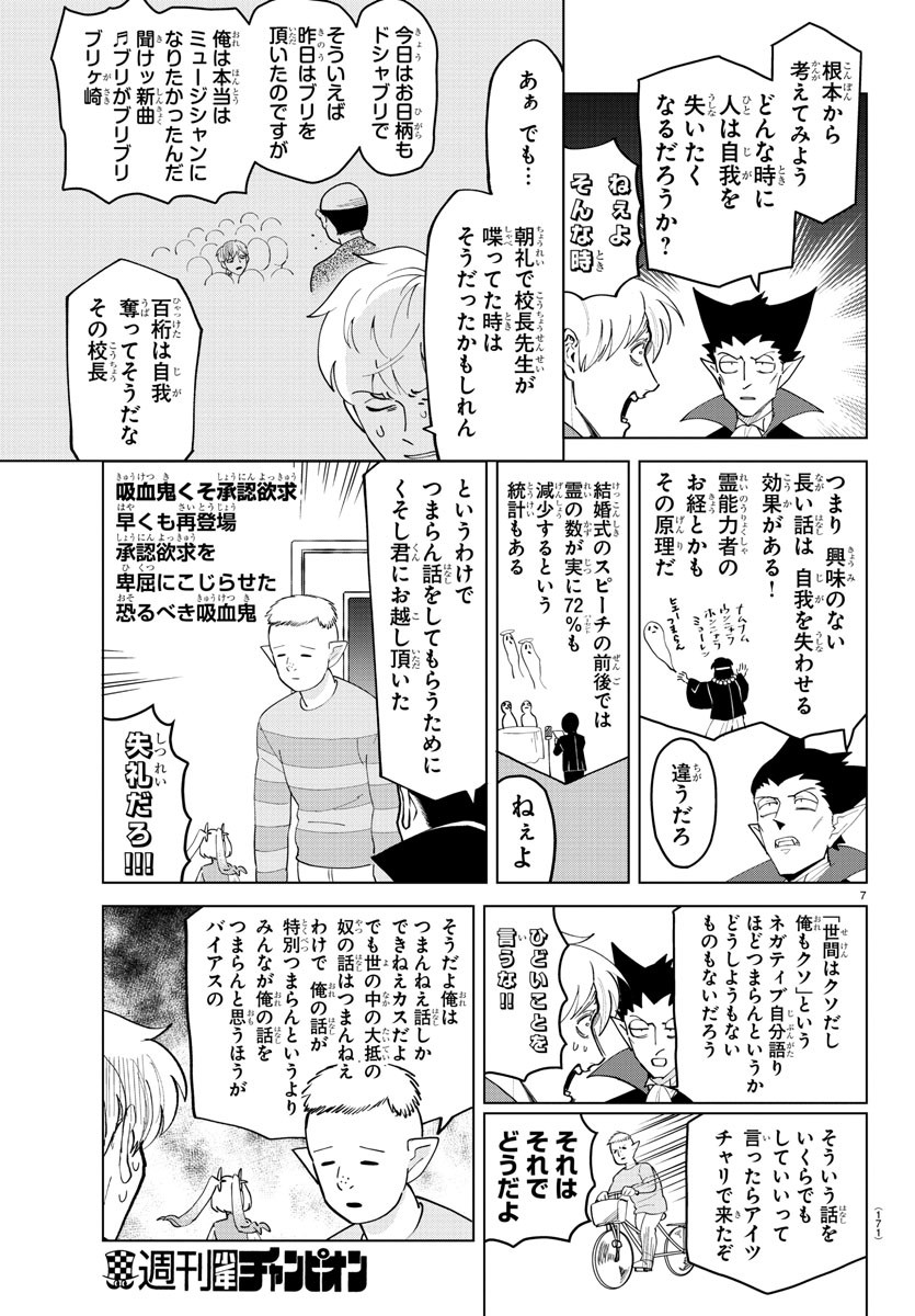 吸血鬼すぐ死ぬ 第256話 - Page 7