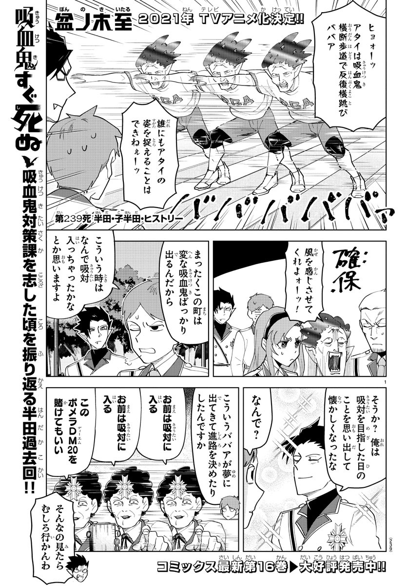 吸血鬼すぐ死ぬ 第239話 - Page 1
