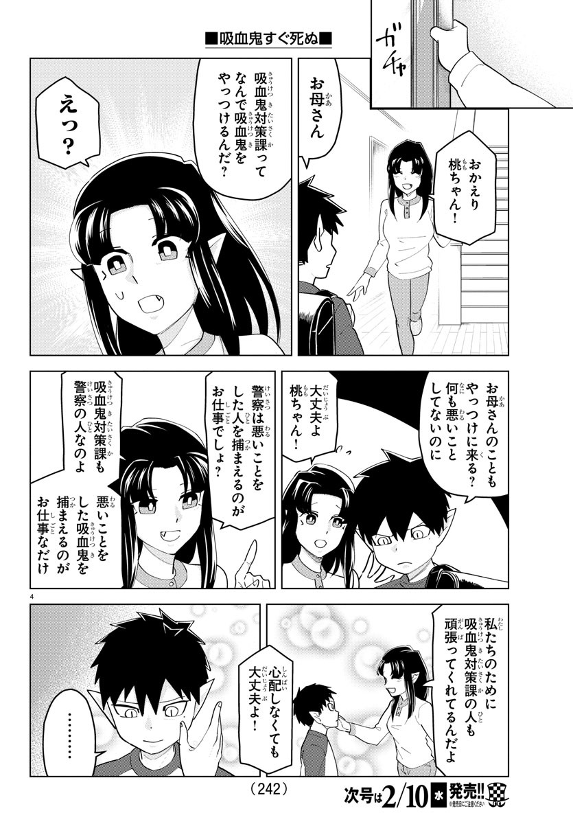 吸血鬼すぐ死ぬ 第239話 - Page 4