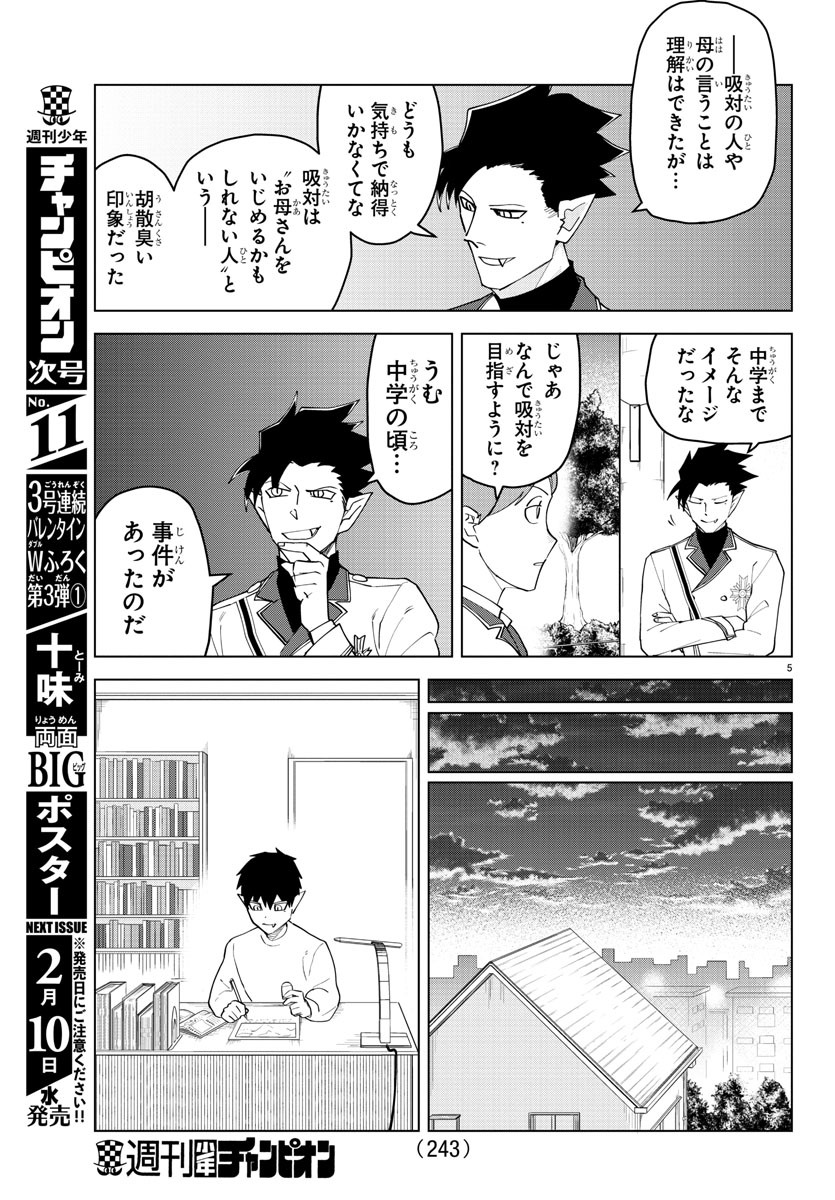 吸血鬼すぐ死ぬ 第239話 - Page 5