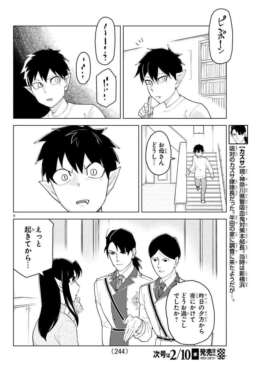 吸血鬼すぐ死ぬ 第239話 - Page 6