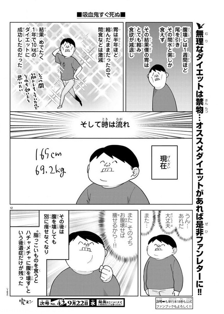 吸血鬼すぐ死ぬ 第262話 - Page 12