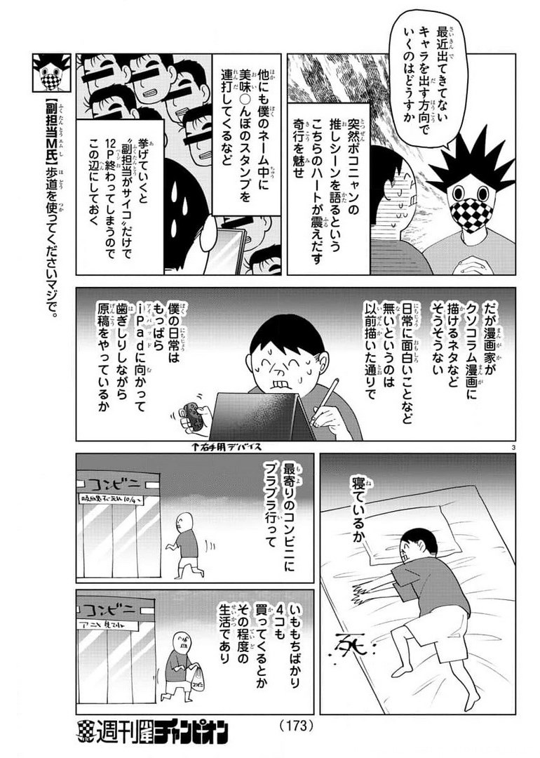 吸血鬼すぐ死ぬ 第262話 - Page 3