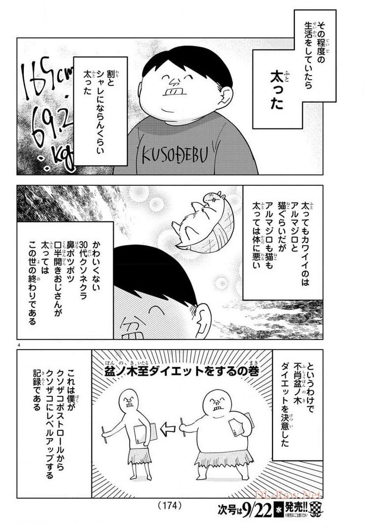 吸血鬼すぐ死ぬ 第262話 - Page 4