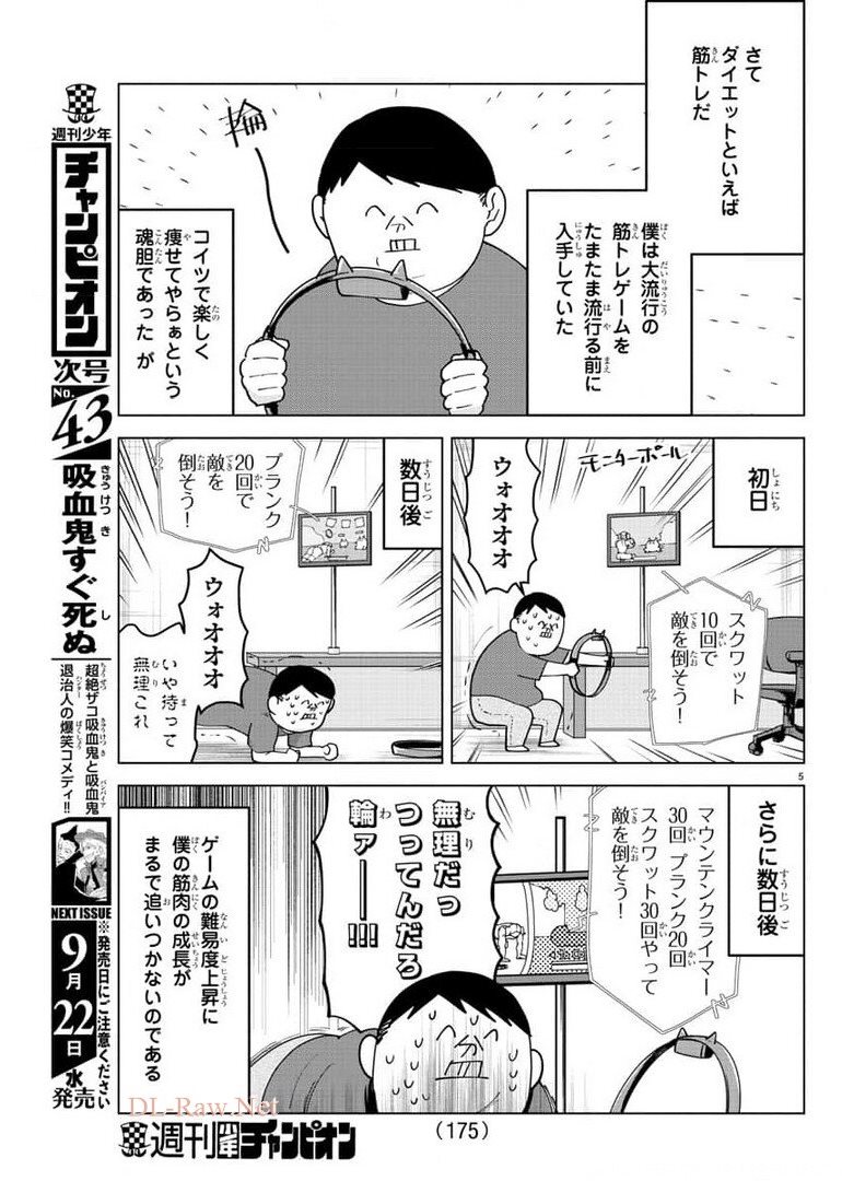 吸血鬼すぐ死ぬ 第262話 - Page 5