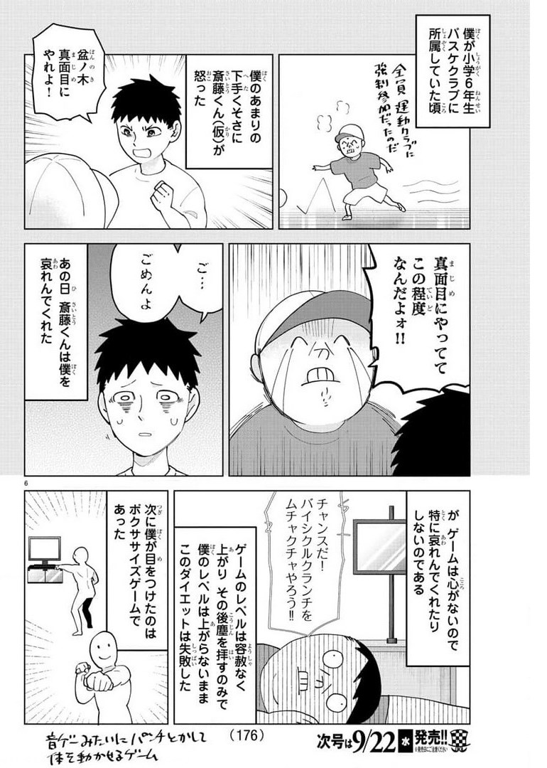 吸血鬼すぐ死ぬ 第262話 - Page 6
