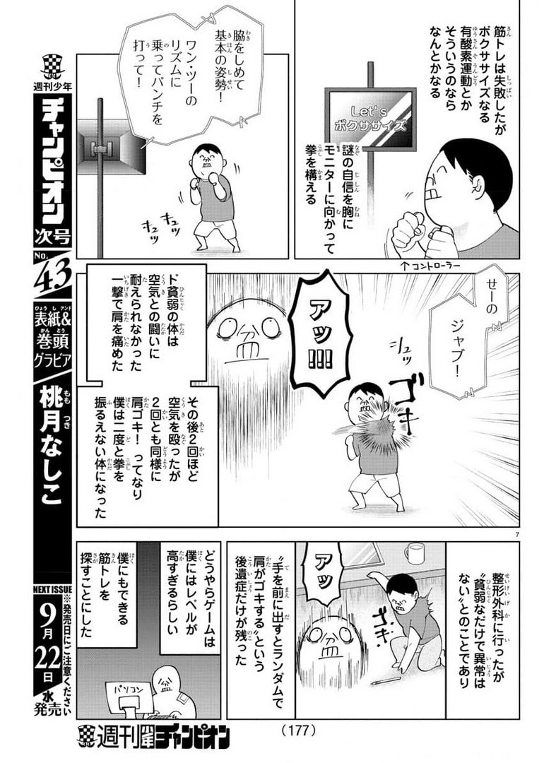 吸血鬼すぐ死ぬ 第262話 - Page 7