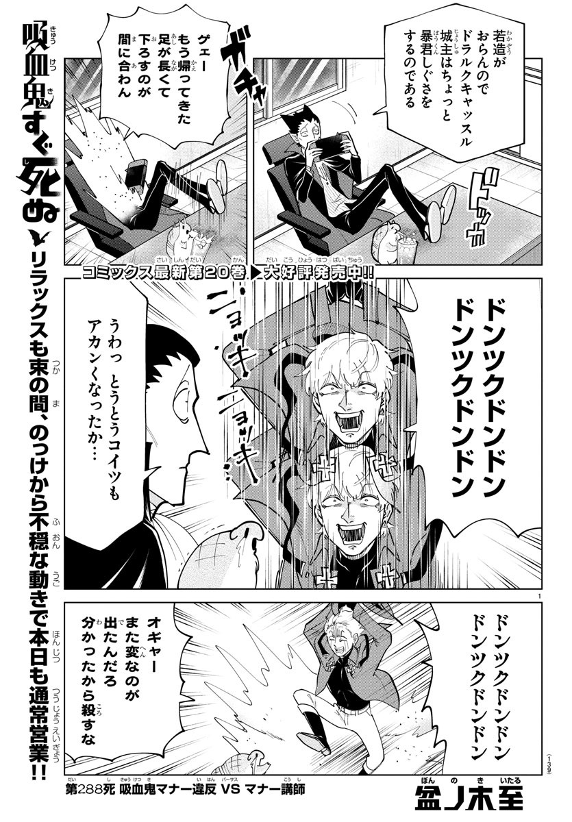 吸血鬼すぐ死ぬ 第288話 - Page 1