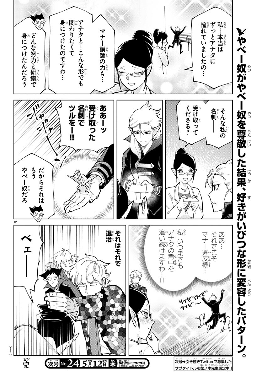 吸血鬼すぐ死ぬ 第288話 - Page 12