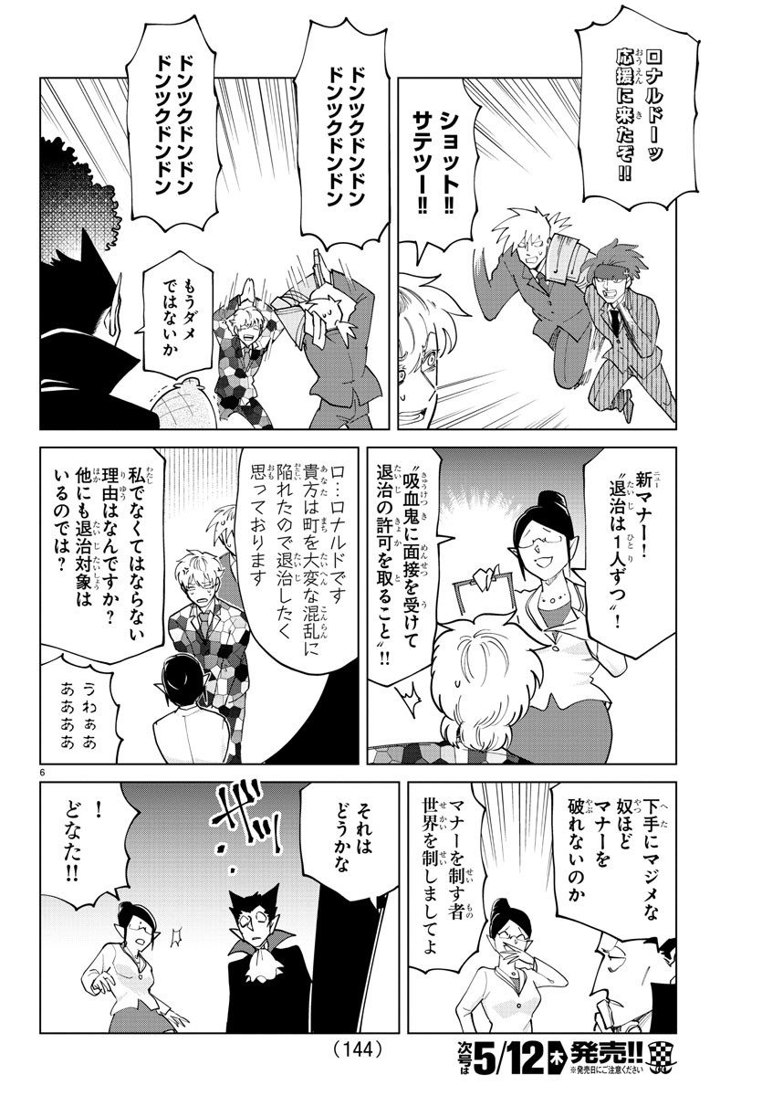 吸血鬼すぐ死ぬ 第288話 - Page 6