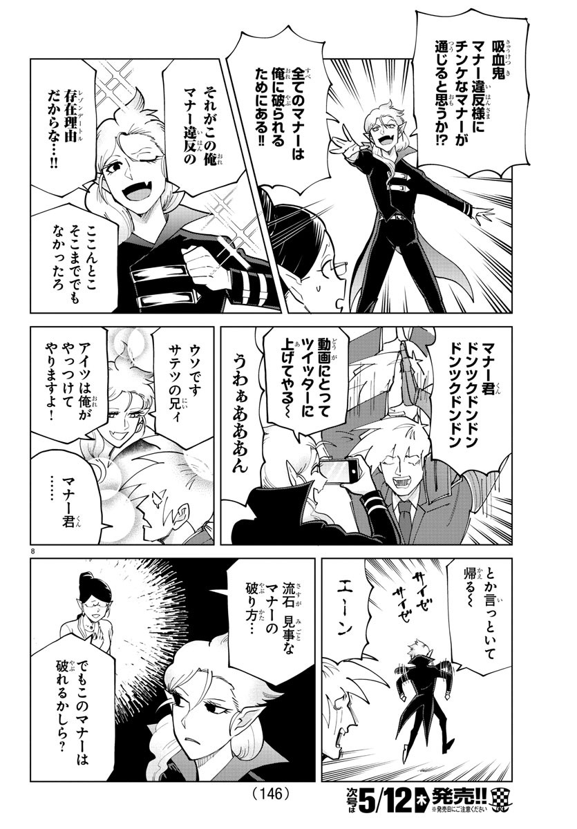 吸血鬼すぐ死ぬ 第288話 - Page 8