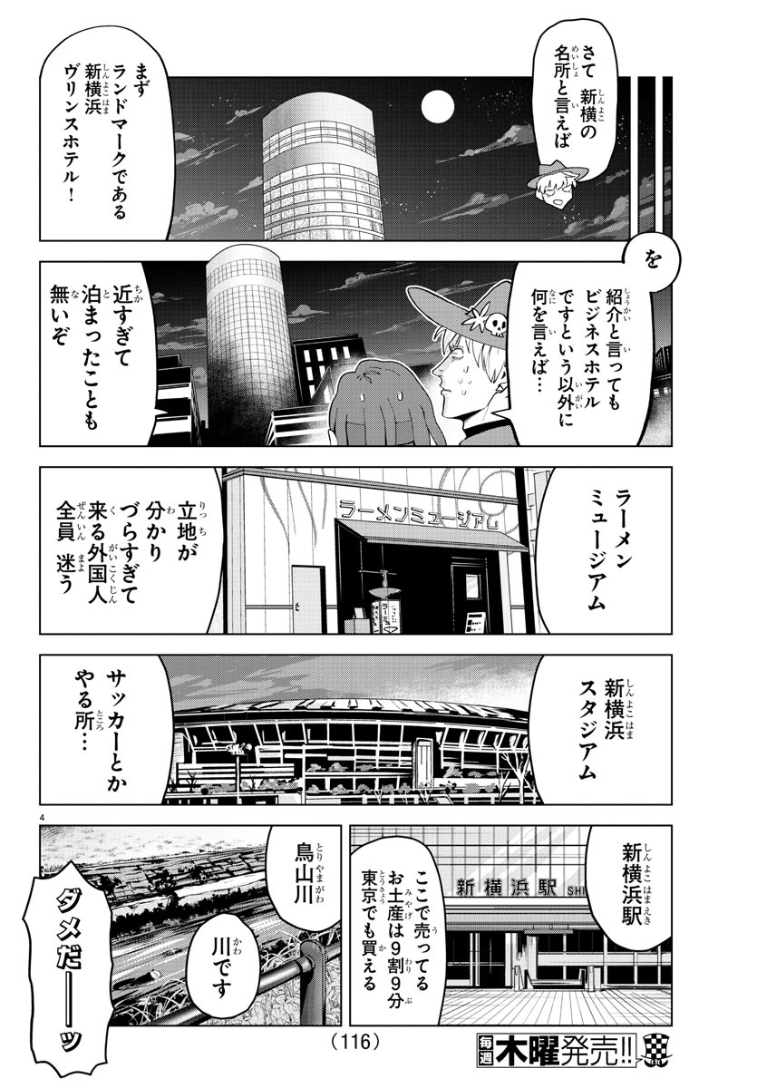 吸血鬼すぐ死ぬ 第243話 - Next 第244話