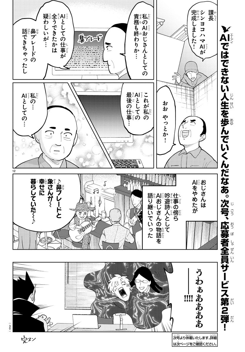 吸血鬼すぐ死ぬ 第323話 - Page 16