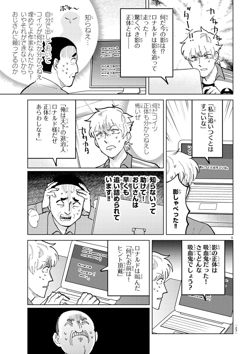 吸血鬼すぐ死ぬ 第323話 - Page 9