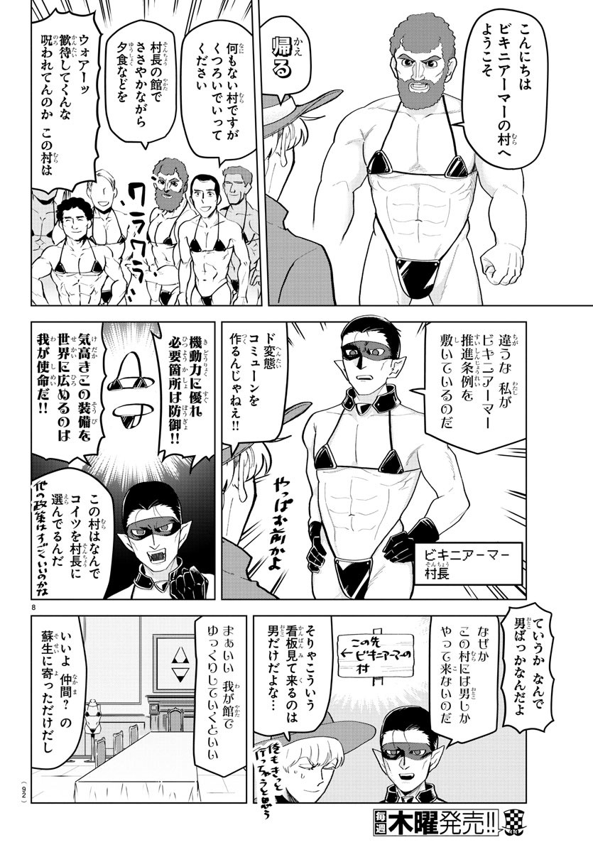 吸血鬼すぐ死ぬ 第210話 - Page 9