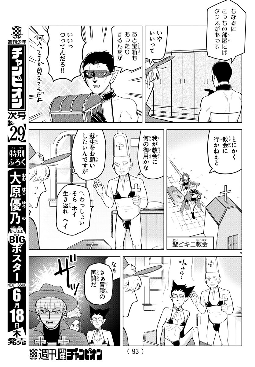 吸血鬼すぐ死ぬ 第210話 - Page 10