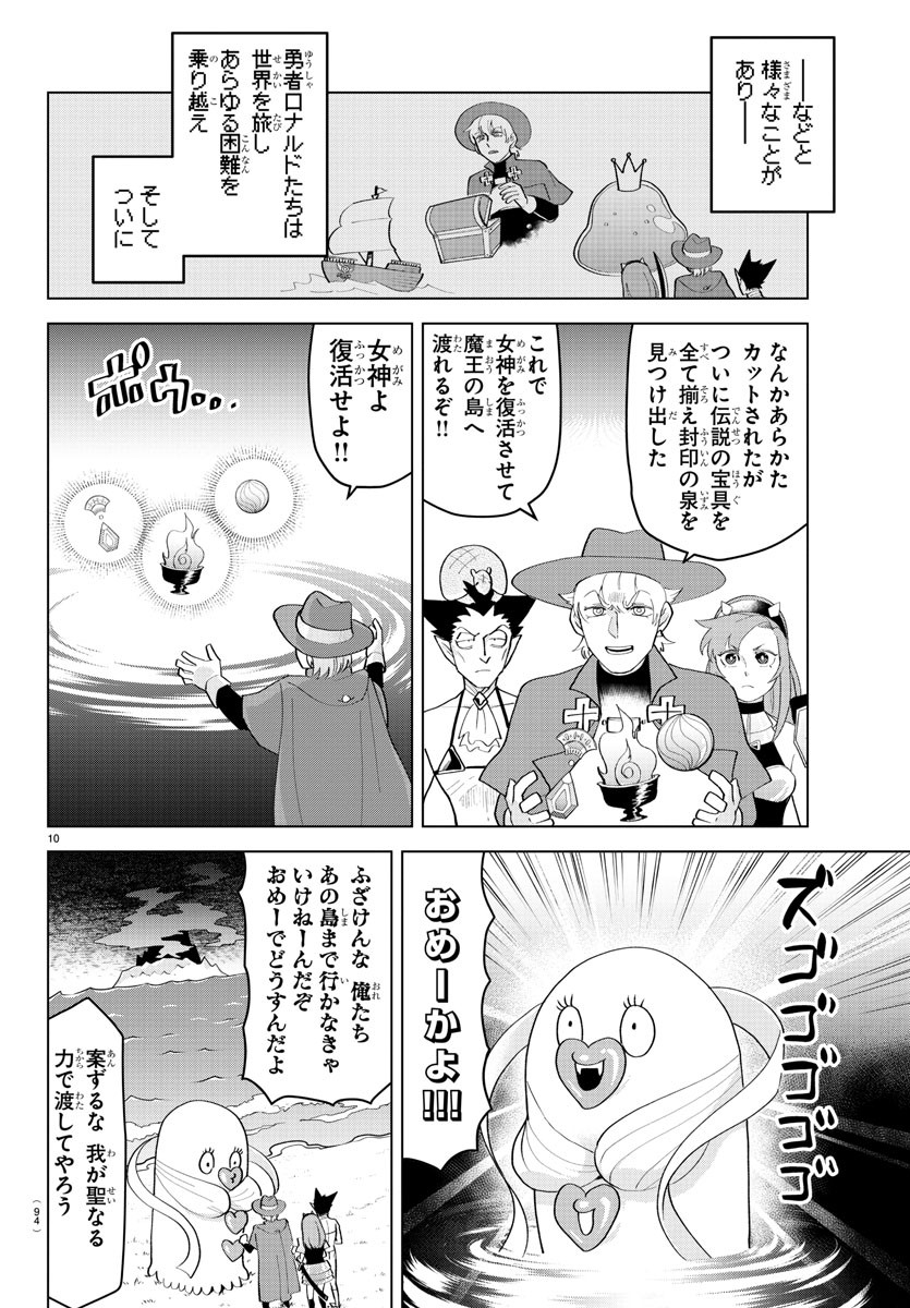 吸血鬼すぐ死ぬ 第210話 - Page 11