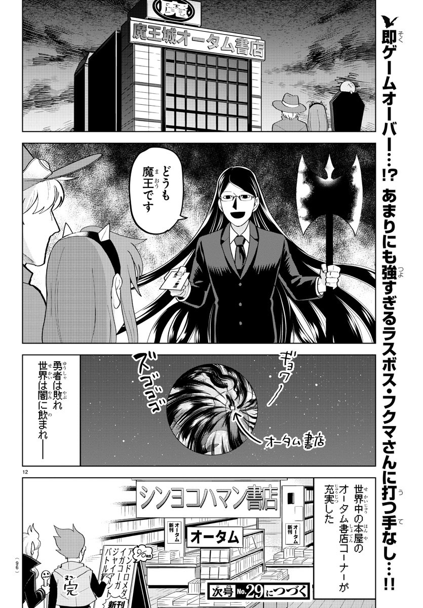 吸血鬼すぐ死ぬ 第210話 - Page 13