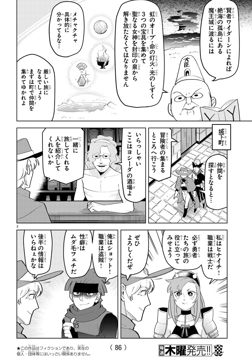 吸血鬼すぐ死ぬ 第210話 - Page 3